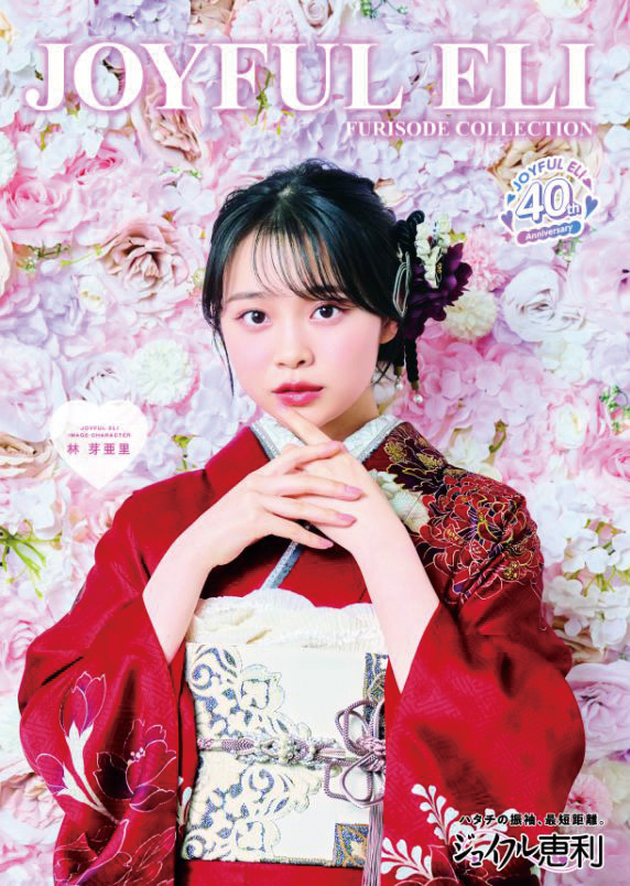 カタログ ジョイフル恵利