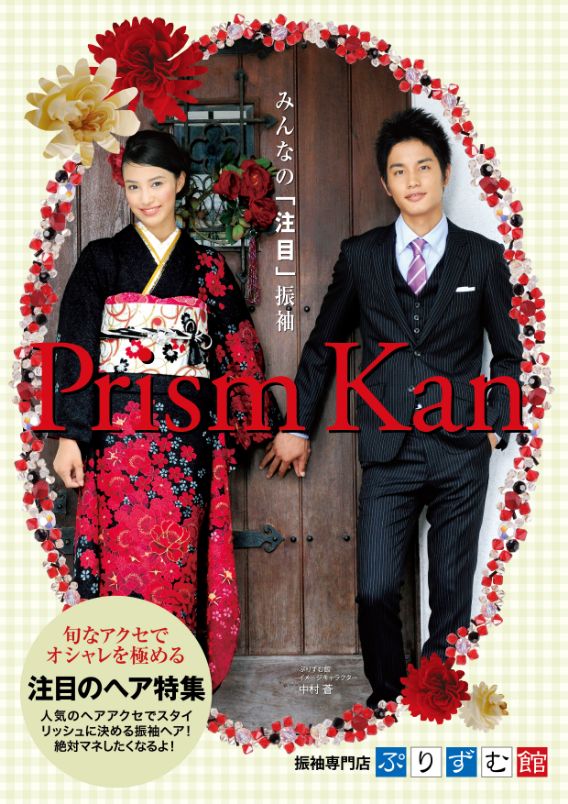 カタログ ぷりずむ館