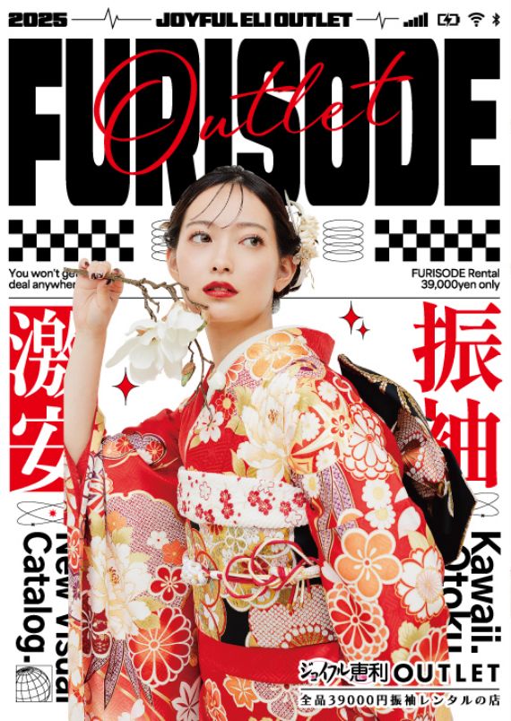 カタログ ジョイフル恵利アウトレット