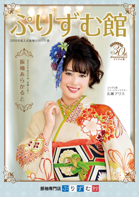 カタログ ぷりずむ館