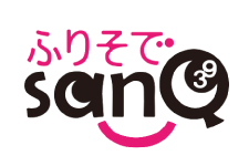 ふりそでsanQ